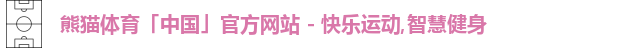 熊猫体育